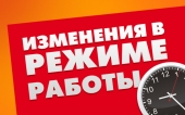 Изменения в работе ветеринарного участка по адресу: ул. Пушкина, д. 32 а, Нововятский район, г. Киров