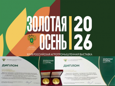 КОГБУ «Кировская областная станция по борьбе с болезнями животных» удостоена двумя золотыми медалями на выставке «Золотая осень – 2026»